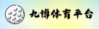 【官方】九博体育(JIU9)官网入口 - 2026新版