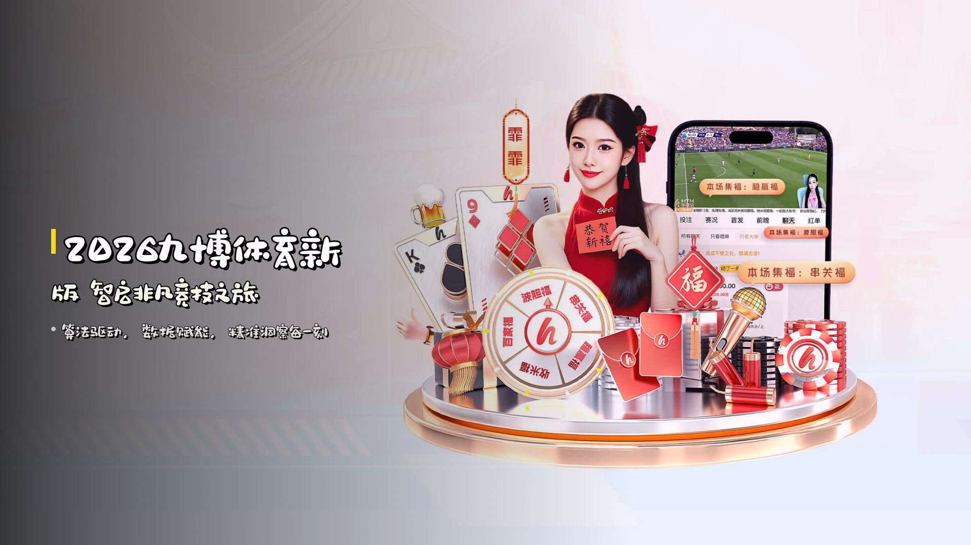 <strong>2026九博体育新版</strong> 智启非凡竞技之旅